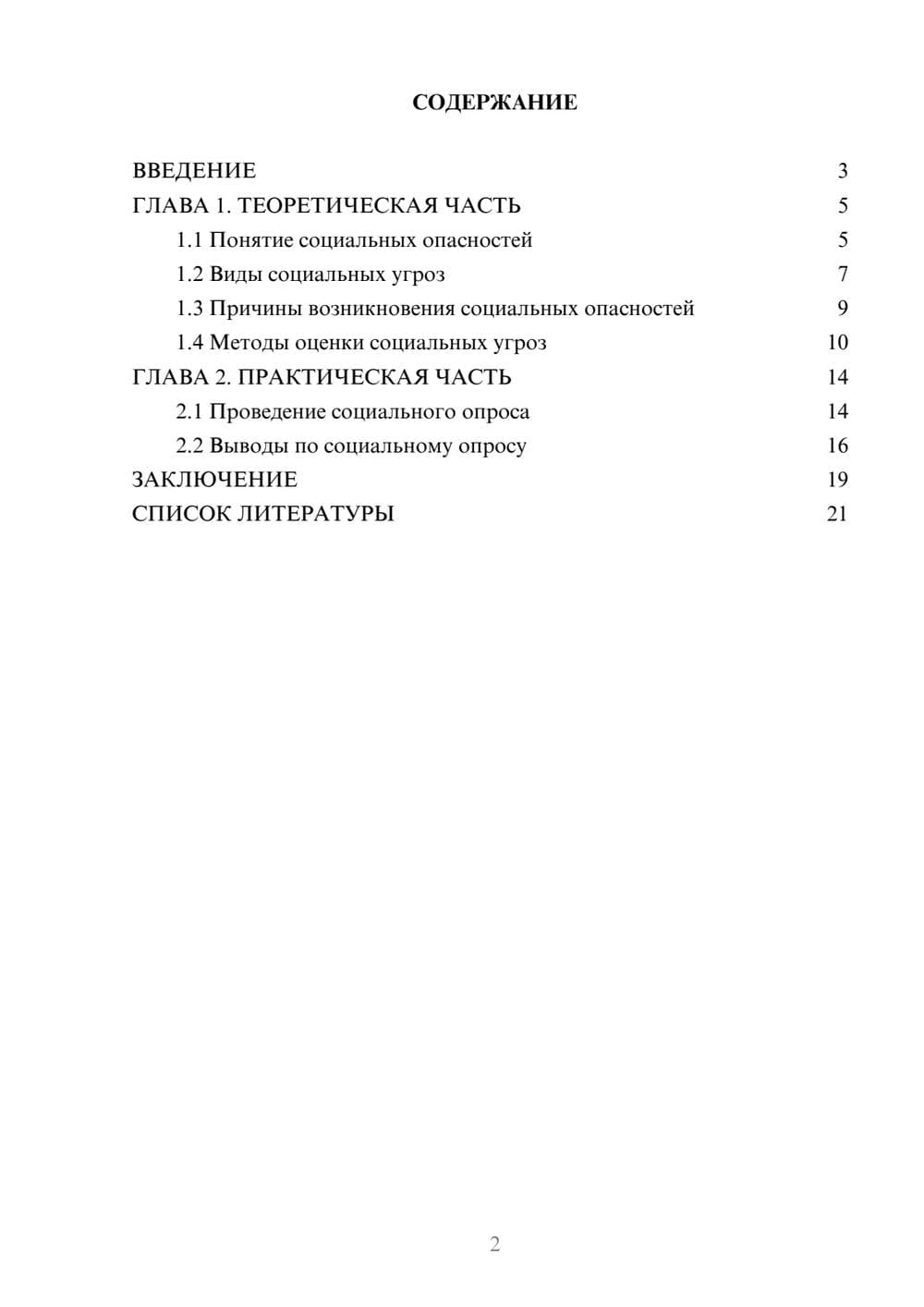 Предпросмотр проекта 2