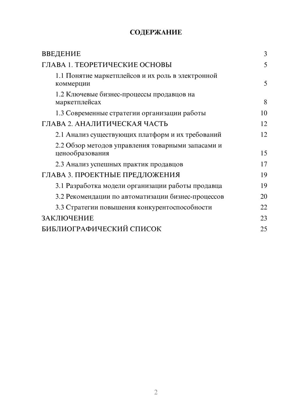 Предпросмотр курсовой работы 2