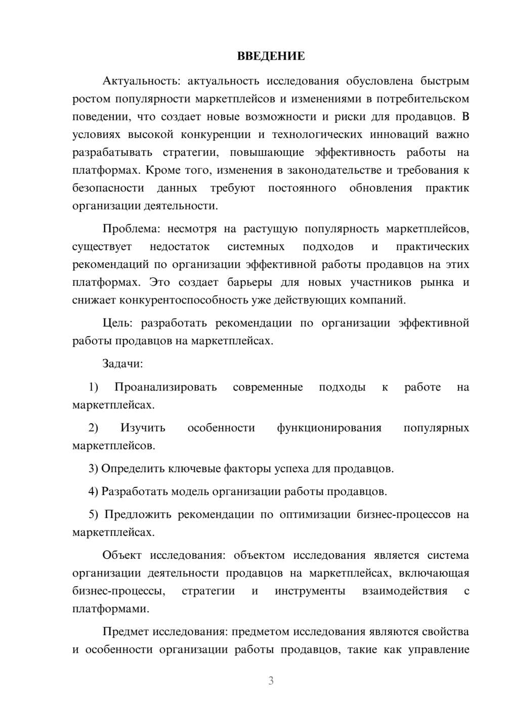 Предпросмотр курсовой работы 3