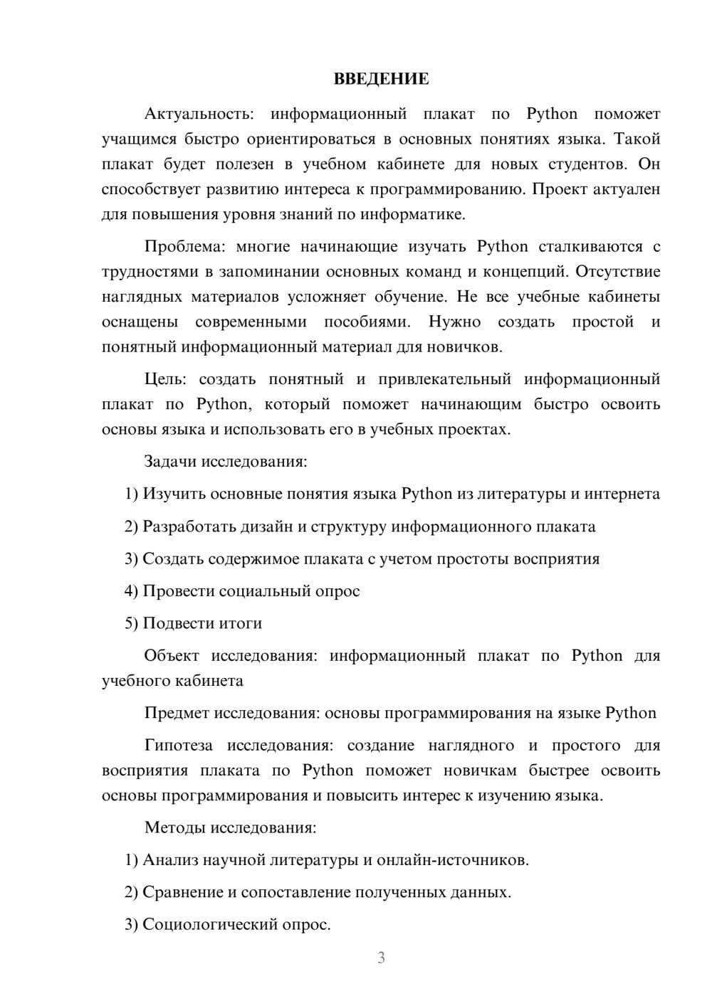 Предпросмотр проекта 3