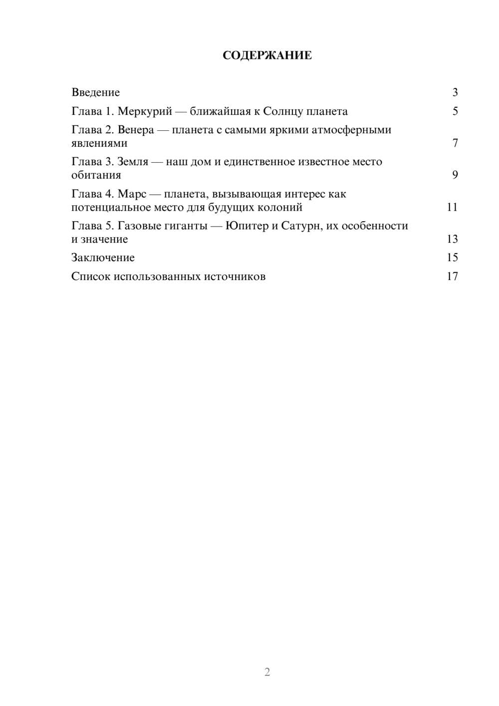 Предпросмотр реферата 2