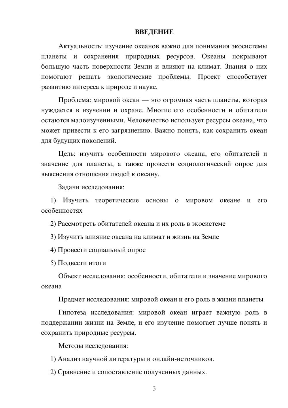 Предпросмотр проекта 3