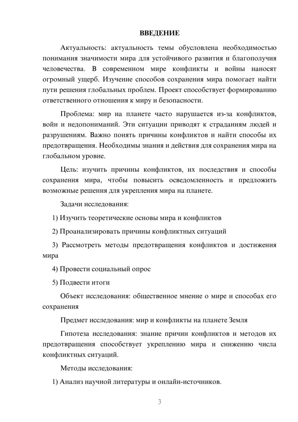 Предпросмотр проекта 3