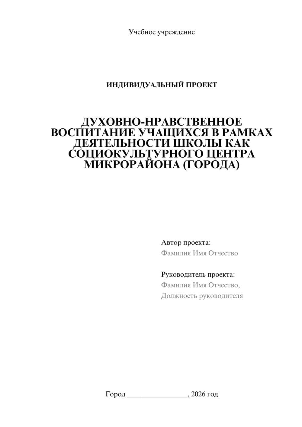 Предпросмотр проекта 1