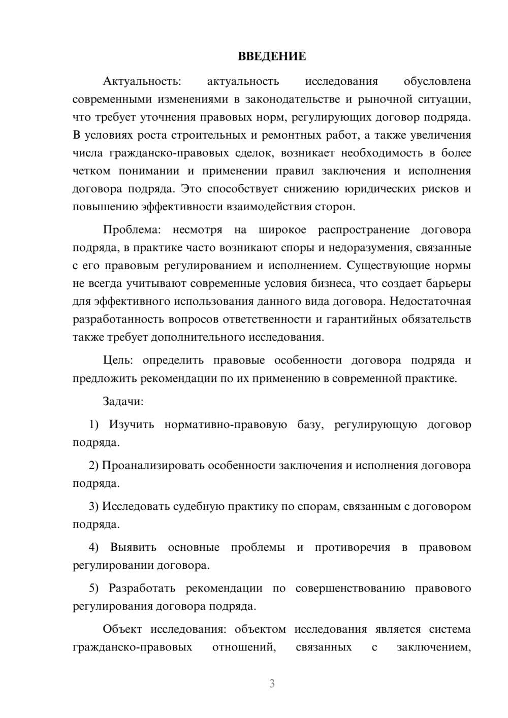 Предпросмотр курсовой работы 3