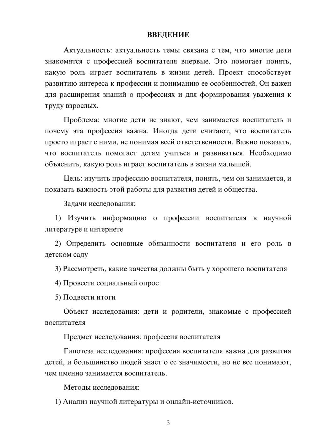 Предпросмотр проекта 3