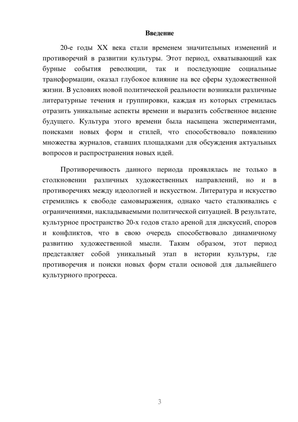 Предпросмотр реферата 3