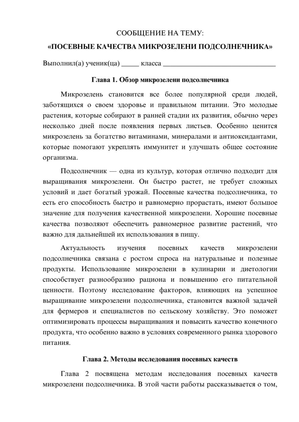 Предпросмотр сообщения 1