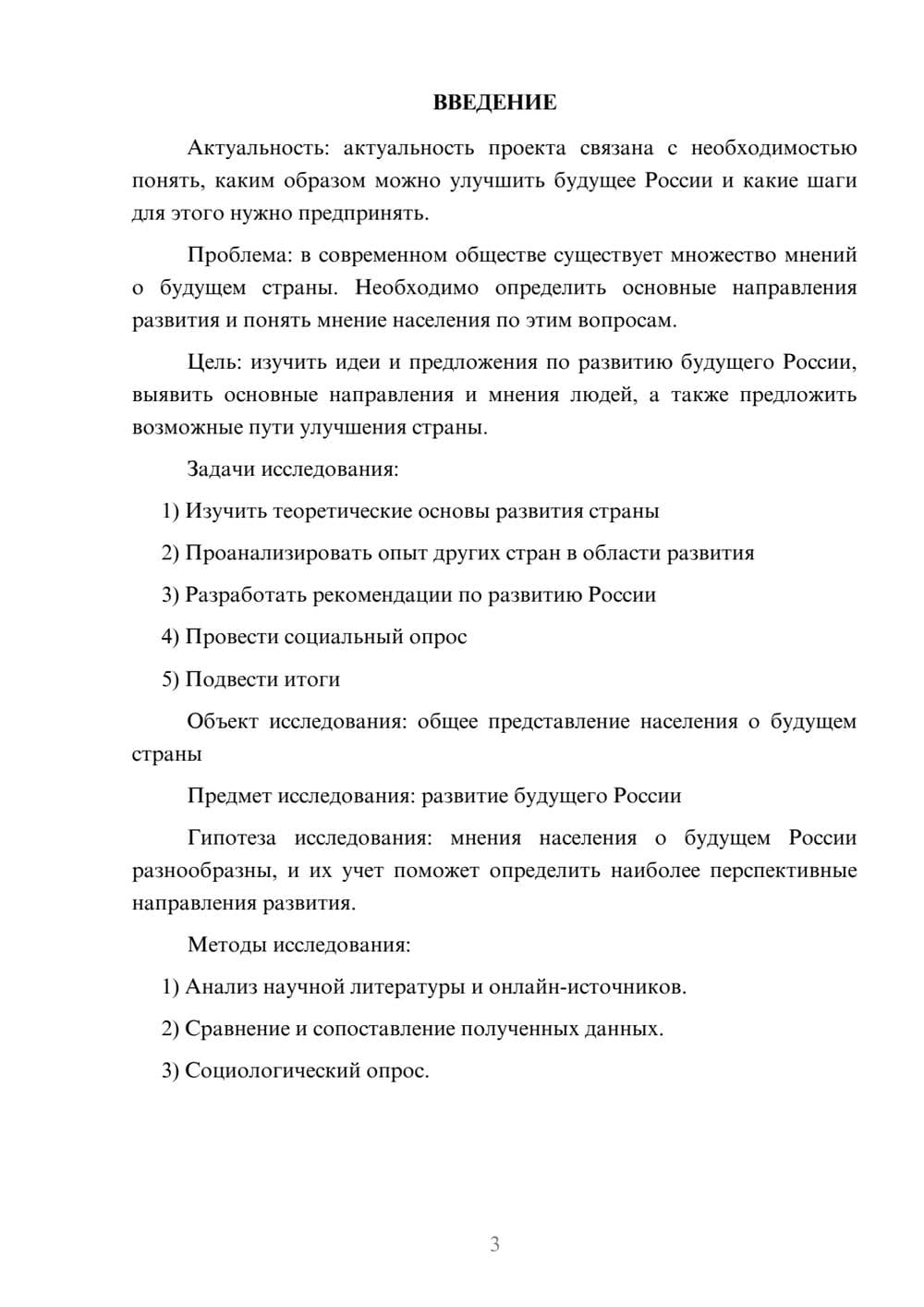 Предпросмотр проекта 3
