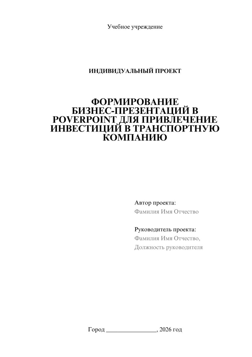 Предпросмотр проекта 1