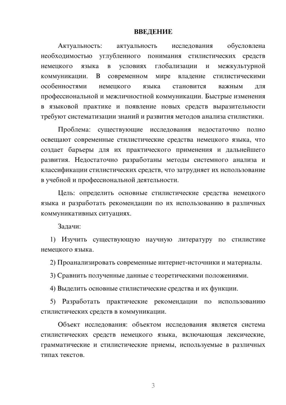Предпросмотр курсовой работы 3