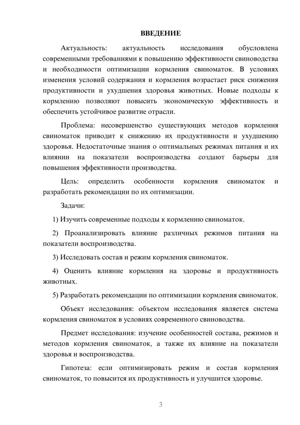 Предпросмотр курсовой работы 3