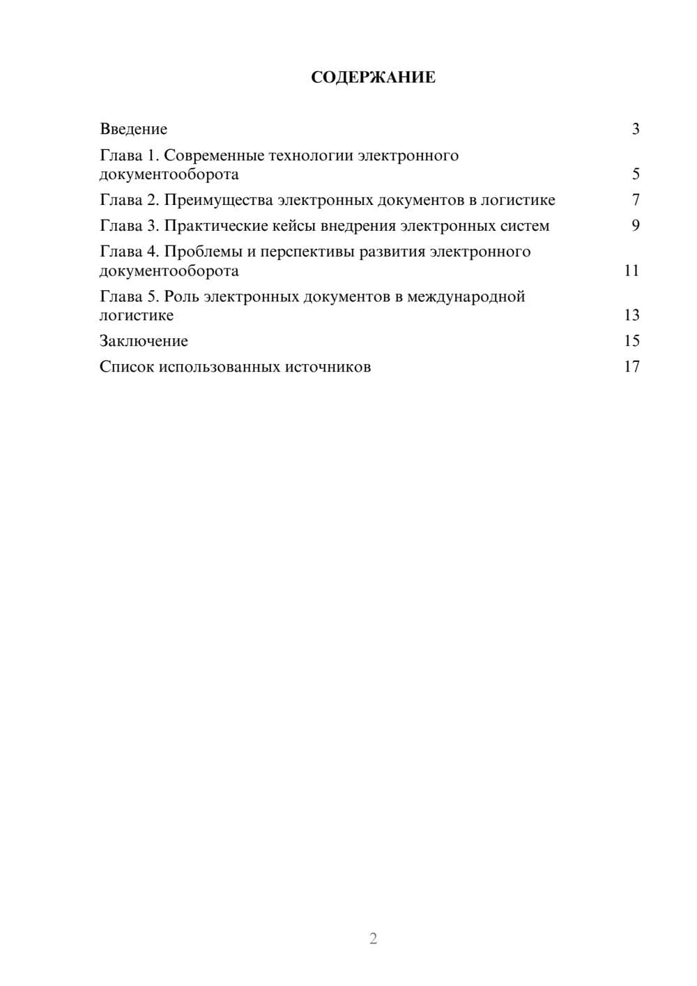 Предпросмотр реферата 2