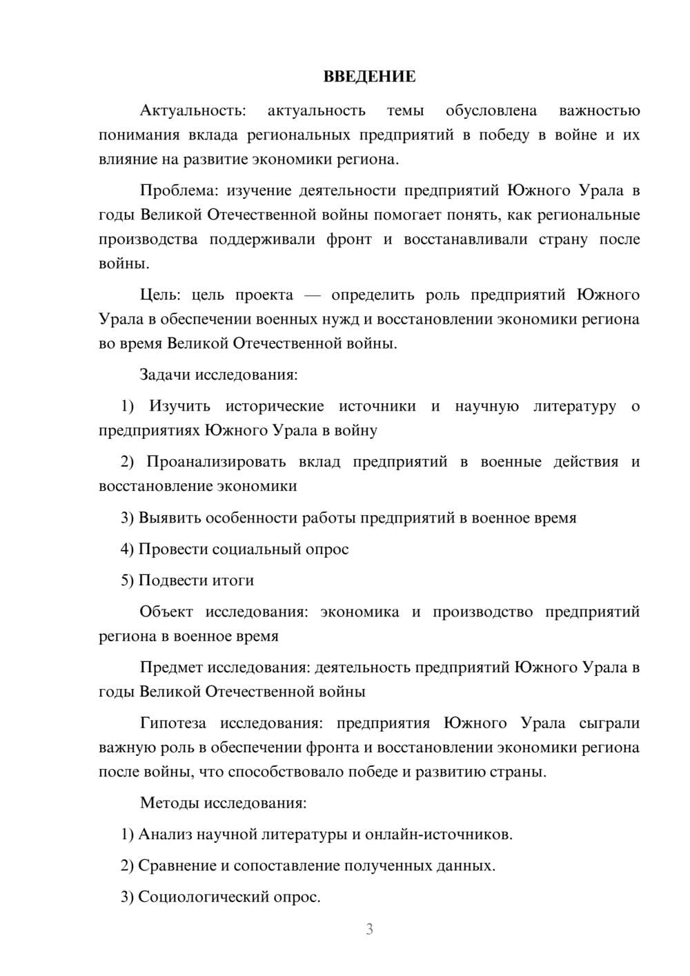 Предпросмотр проекта 3