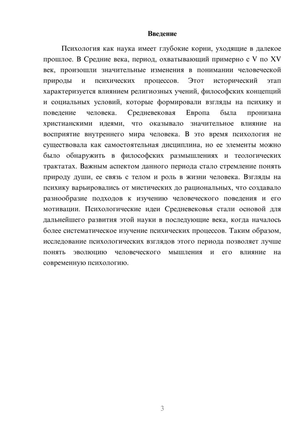 Предпросмотр реферата 3