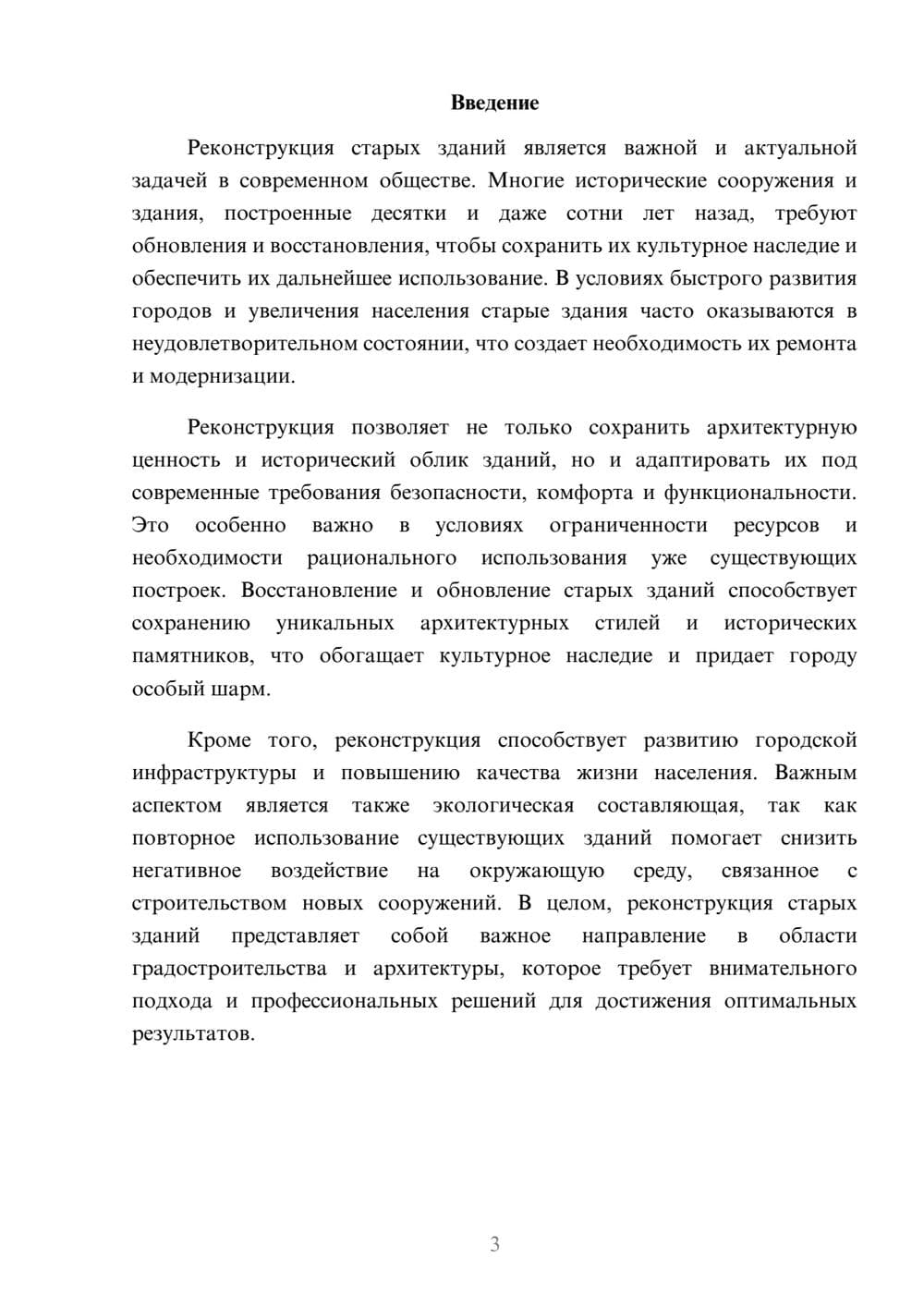 Предпросмотр доклада 3