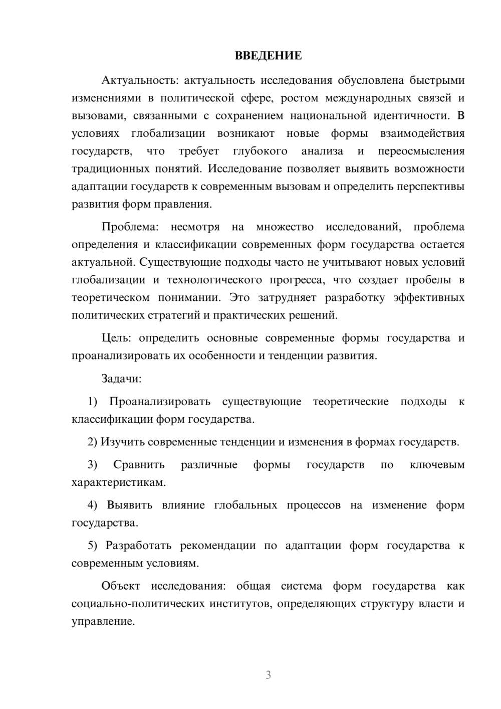 Предпросмотр курсовой работы 3