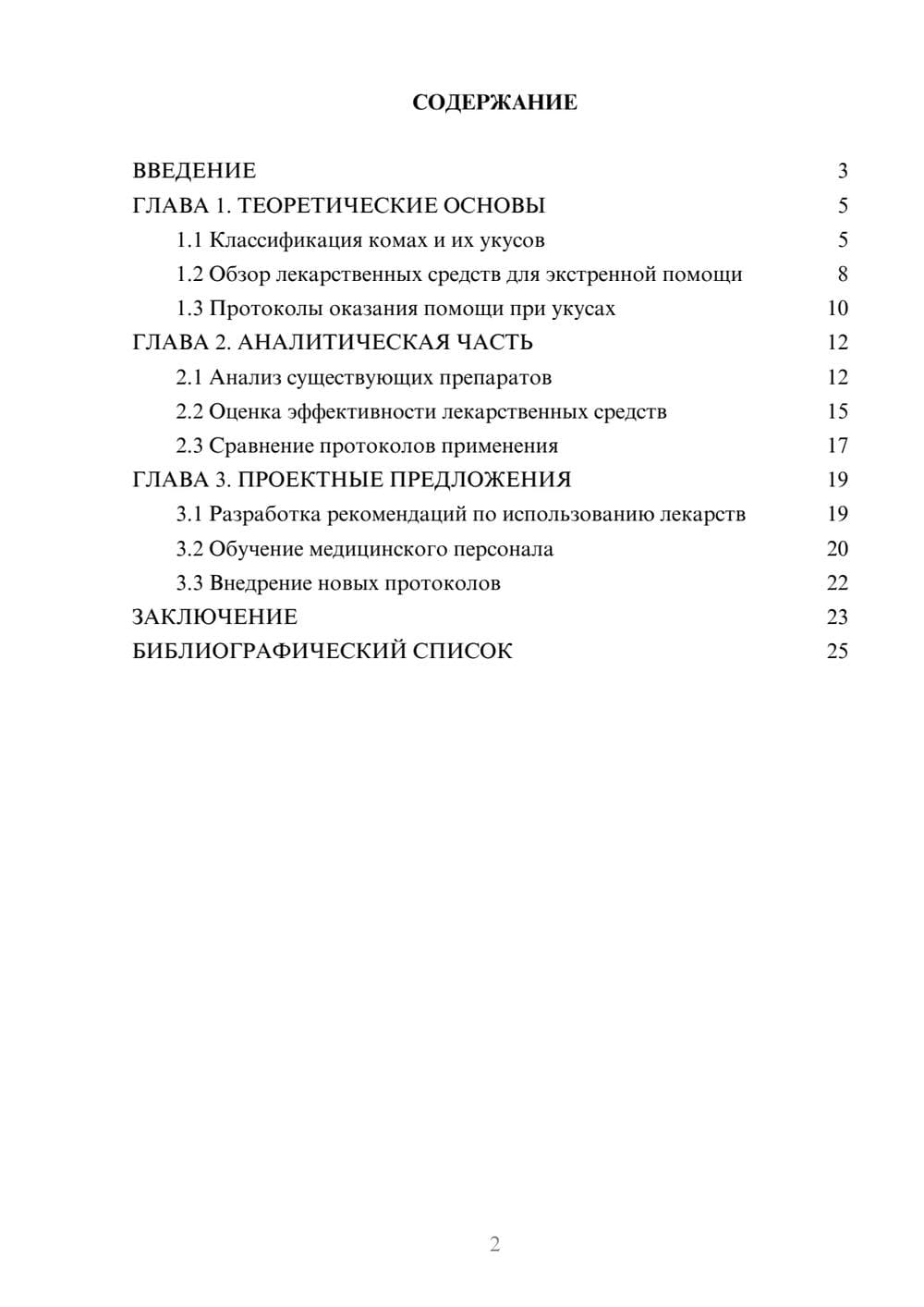 Предпросмотр курсовой работы 2