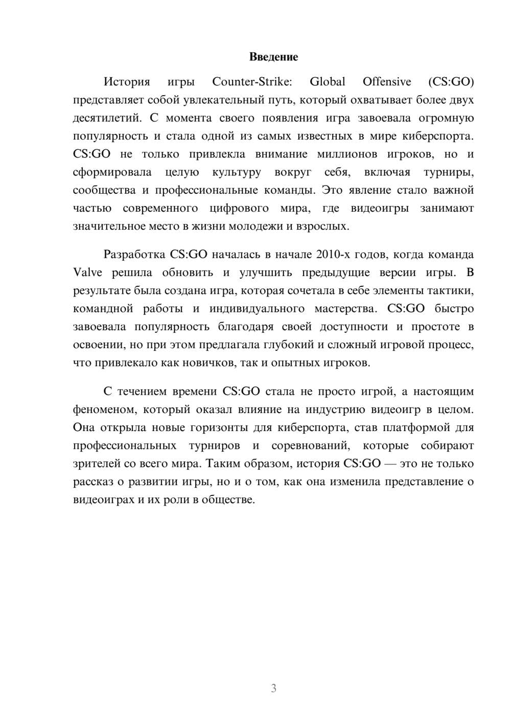 Предпросмотр реферата 3