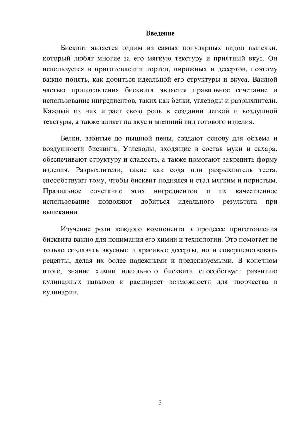 Предпросмотр доклада 3