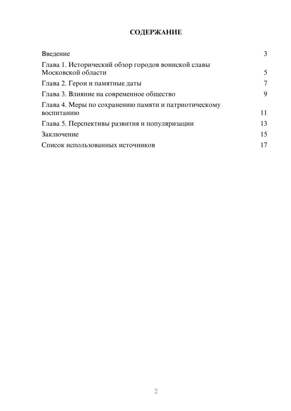 Предпросмотр реферата 2