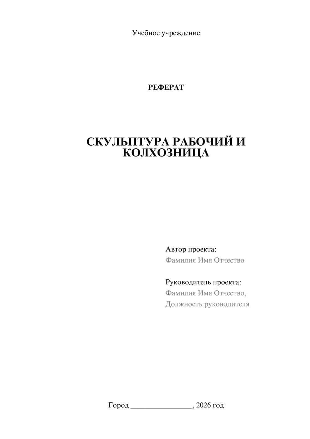 Предпросмотр реферата 1