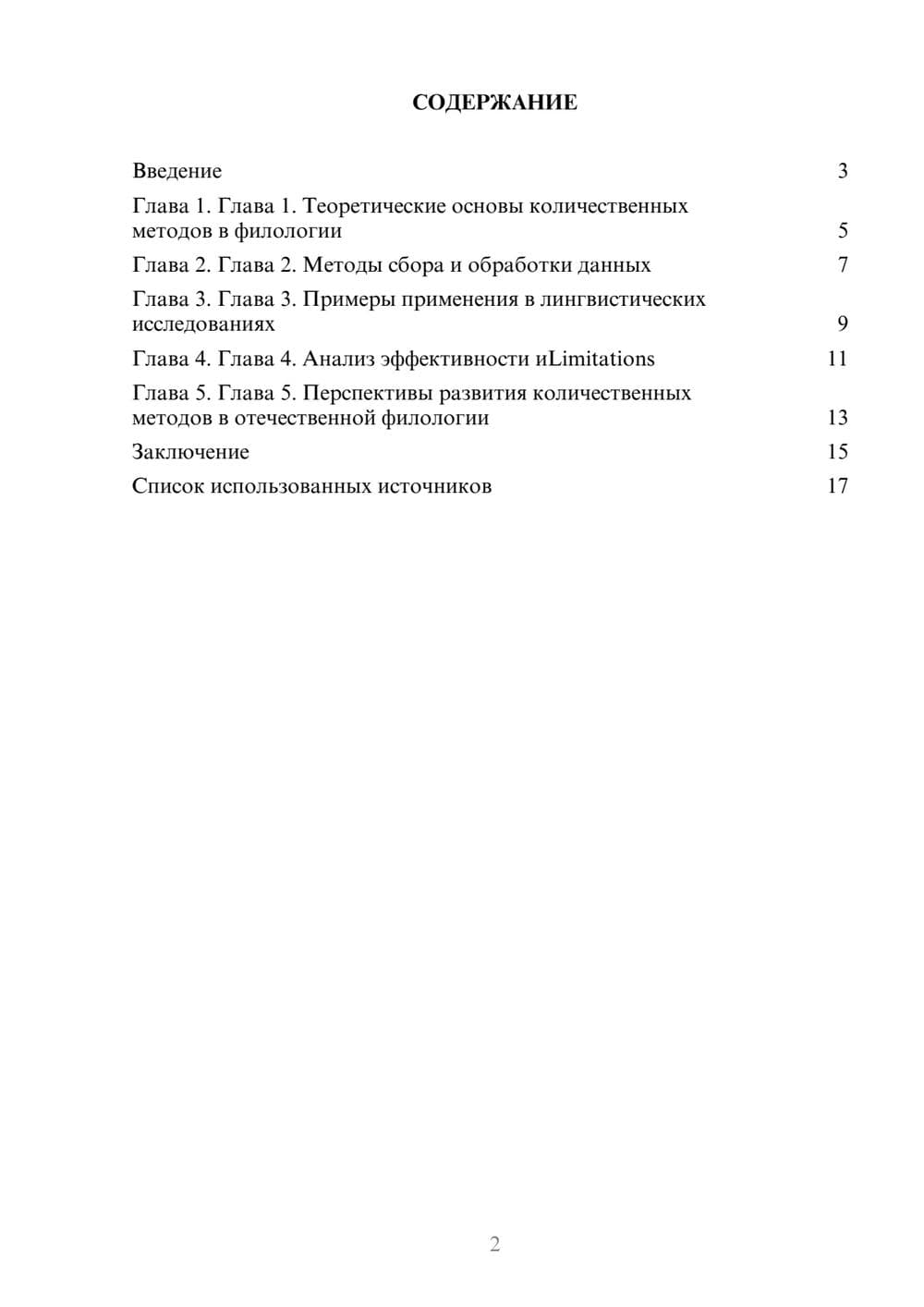 Предпросмотр реферата 2