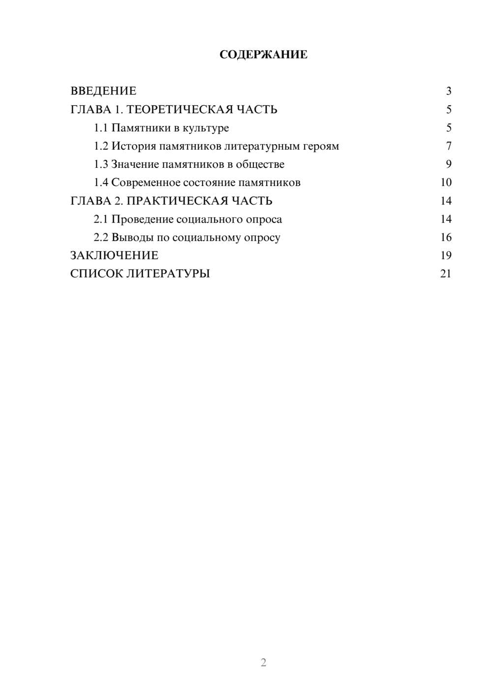 Предпросмотр проекта 2
