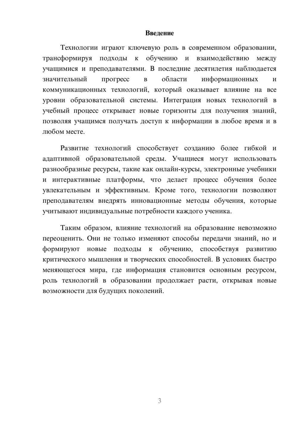 Предпросмотр реферата 3