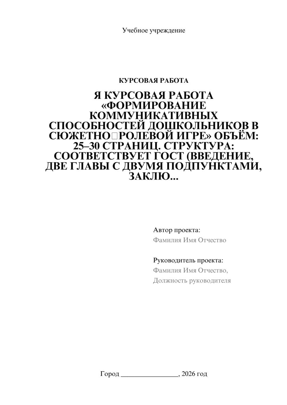 Предпросмотр курсовой работы 1