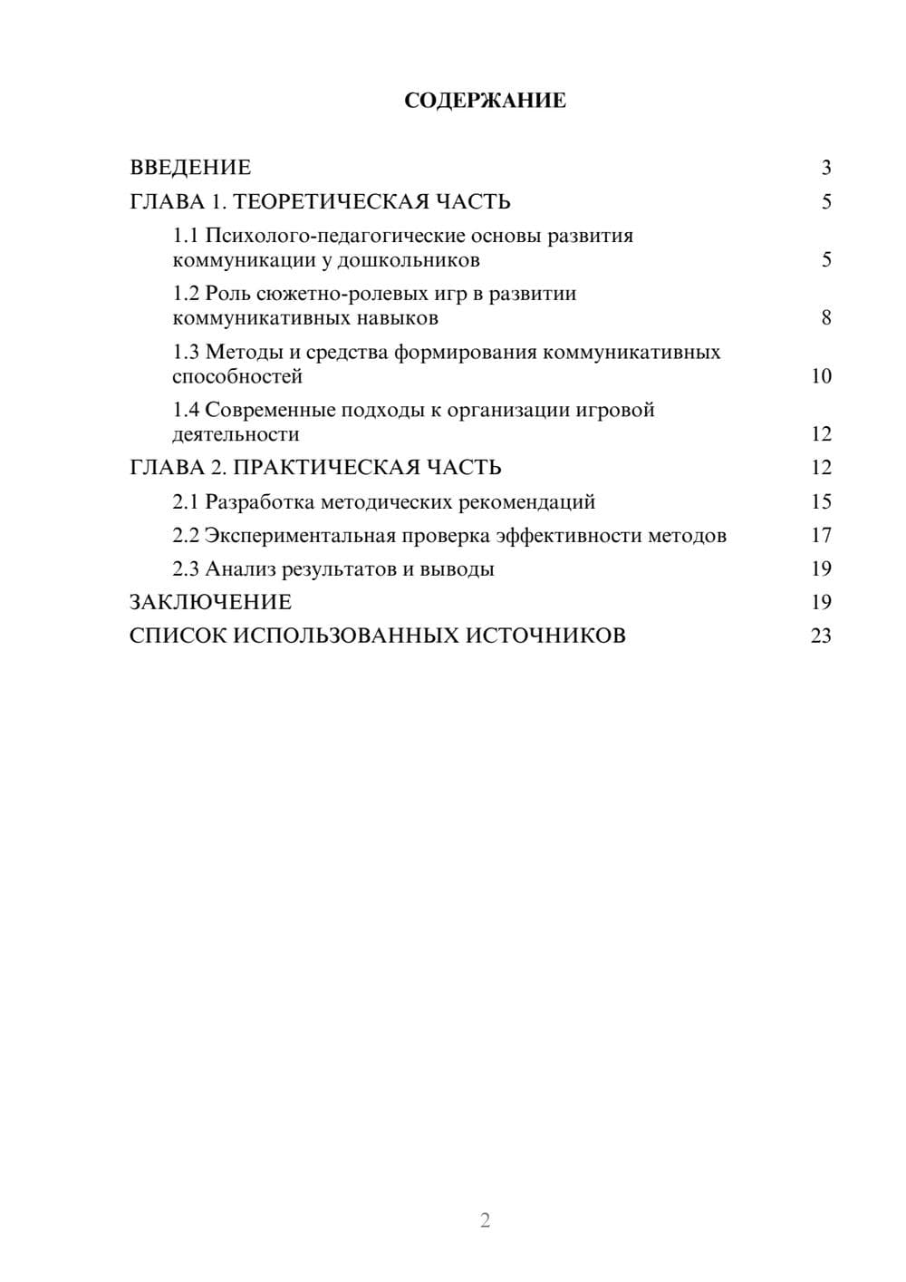 Предпросмотр курсовой работы 2