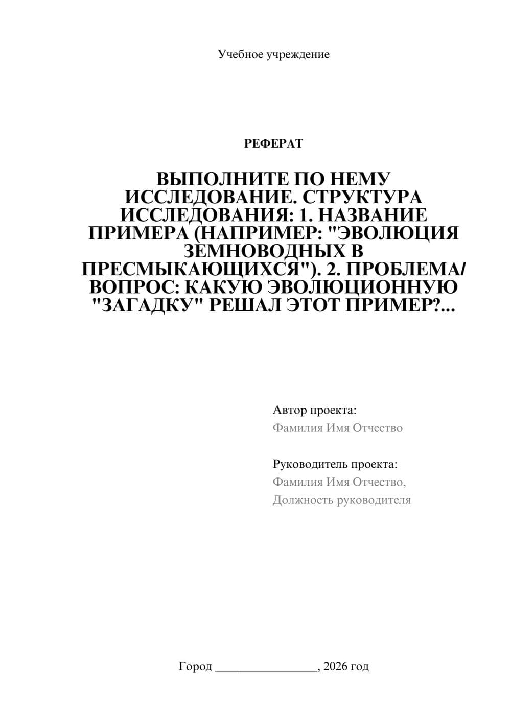 Предпросмотр реферата 1