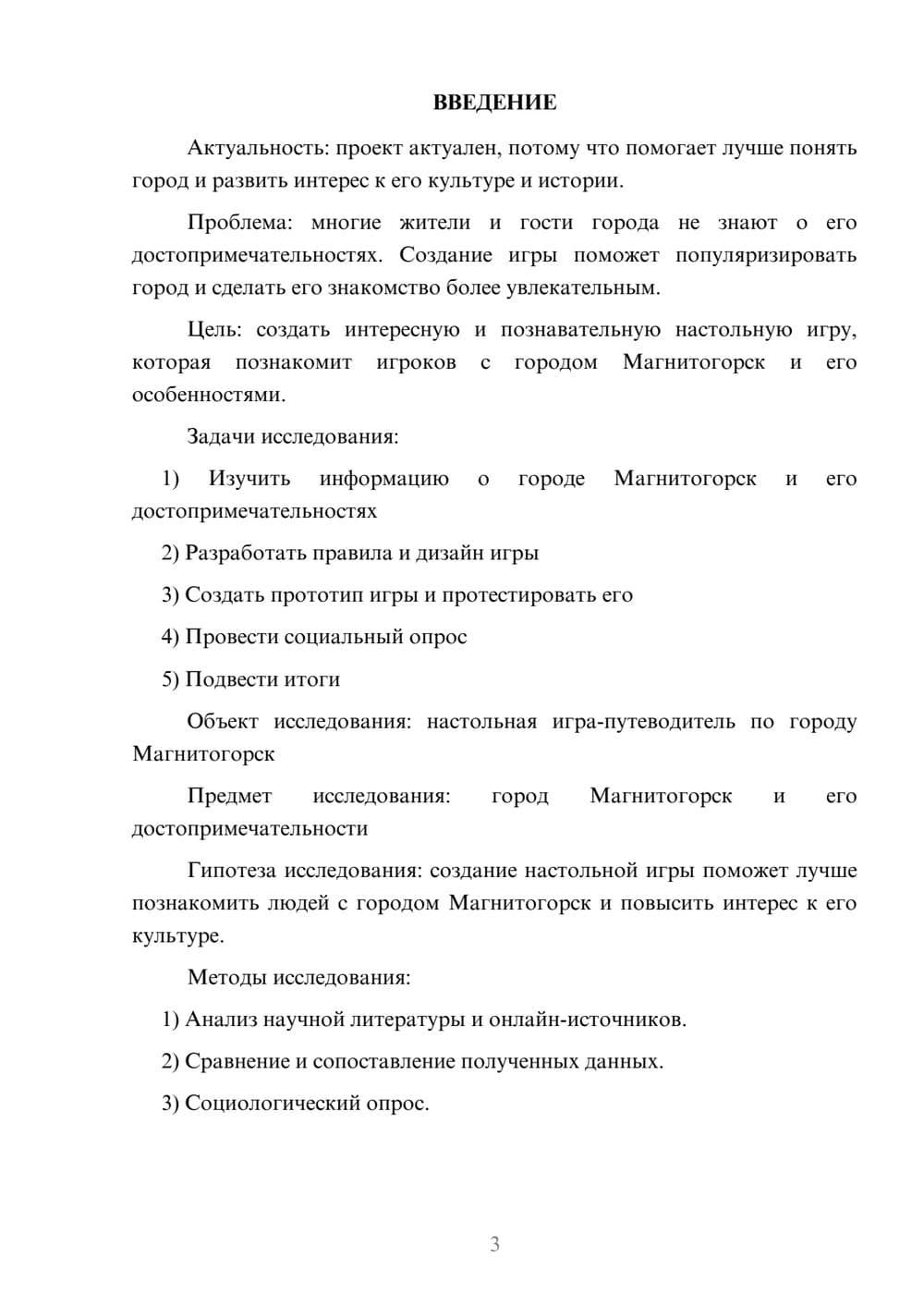 Предпросмотр проекта 3