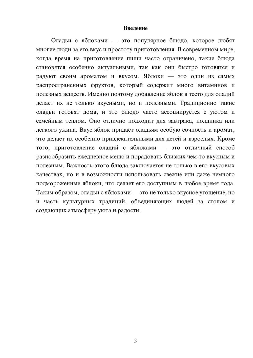 Предпросмотр доклада 3