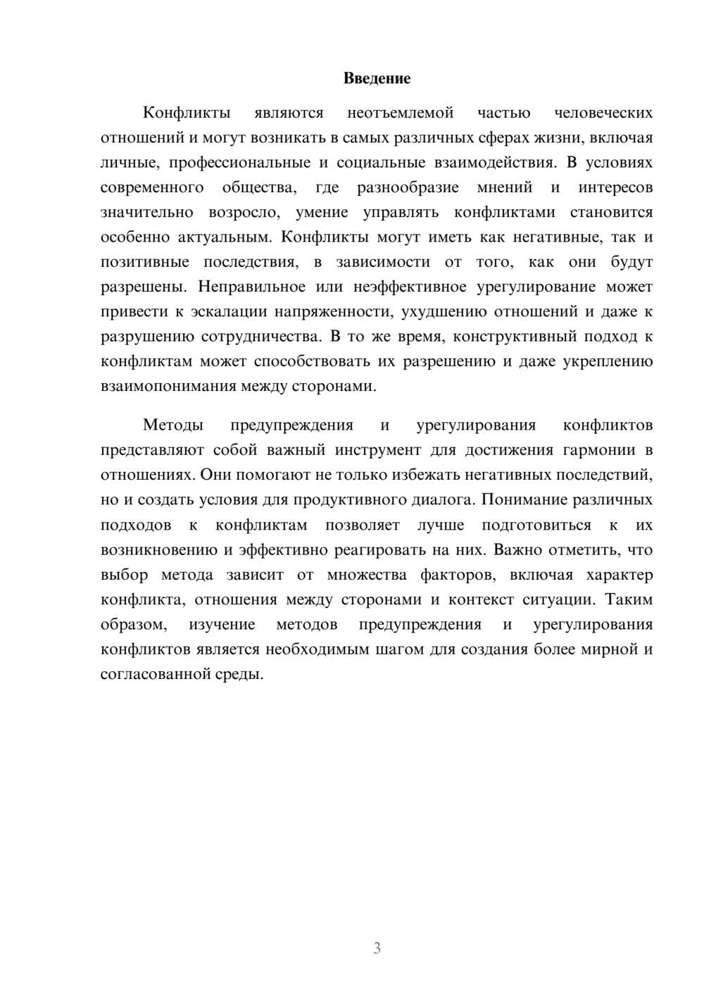 Предпросмотр реферата 3