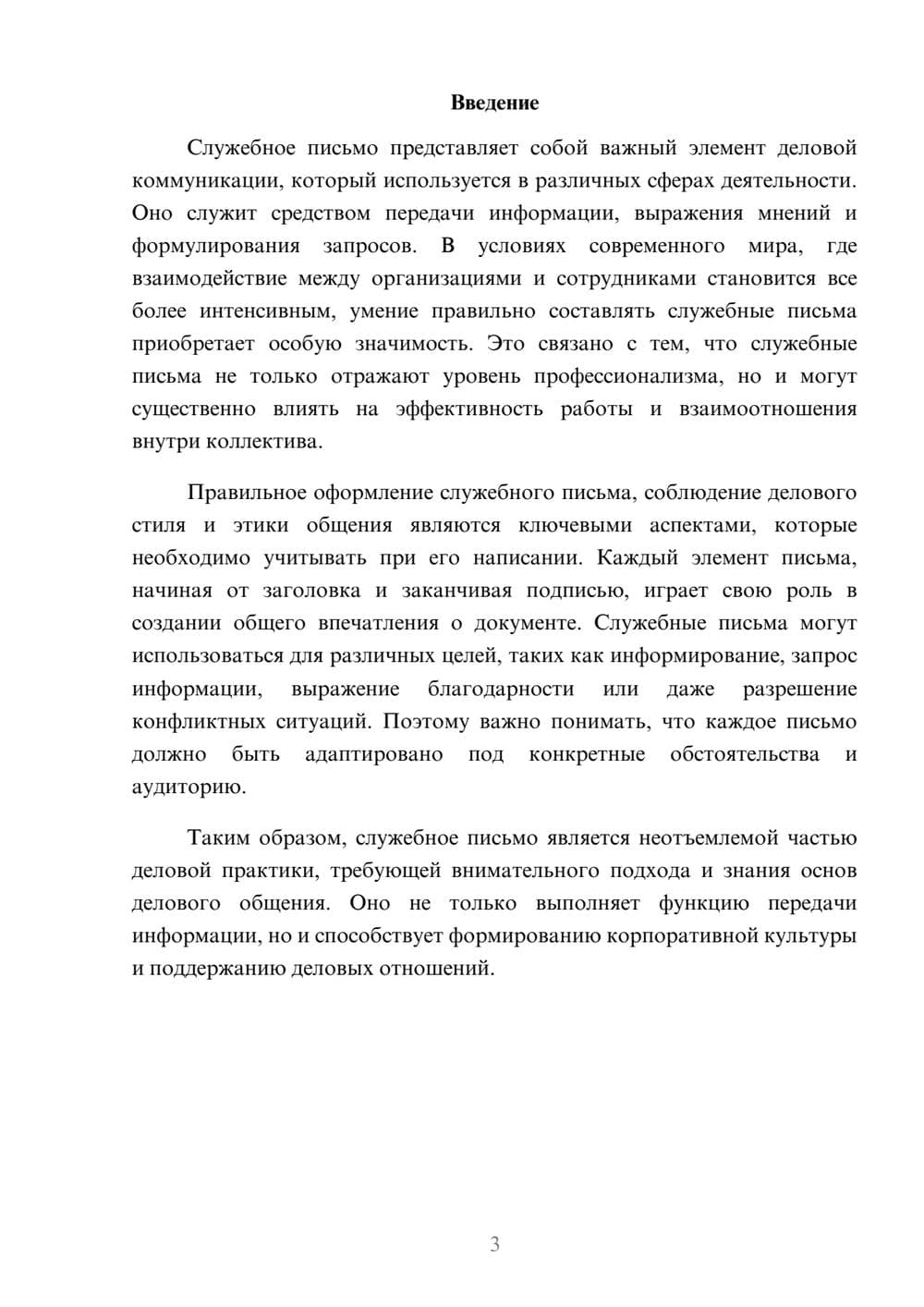 Предпросмотр реферата 3
