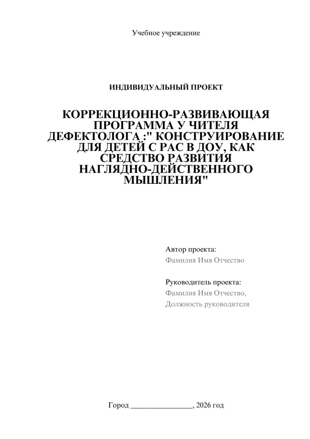 Предпросмотр проекта 1