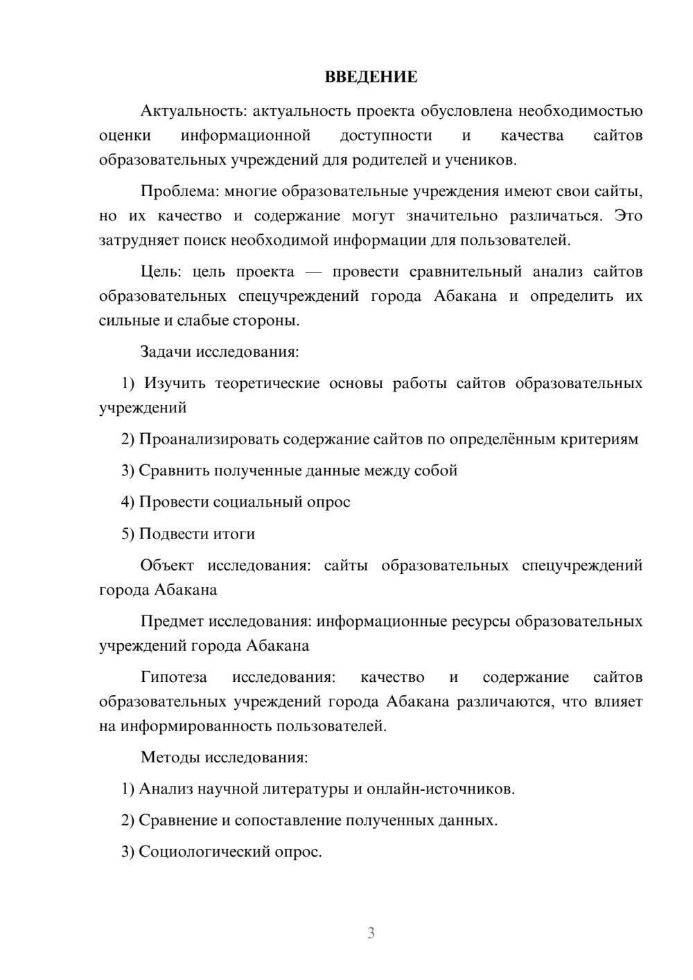 Предпросмотр проекта 3