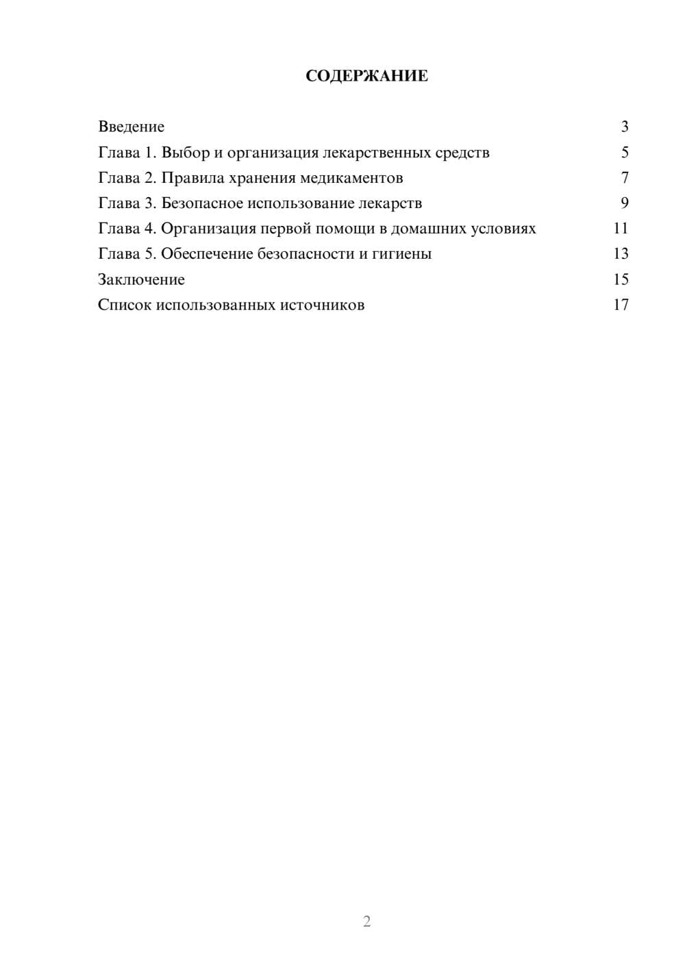 Предпросмотр реферата 2