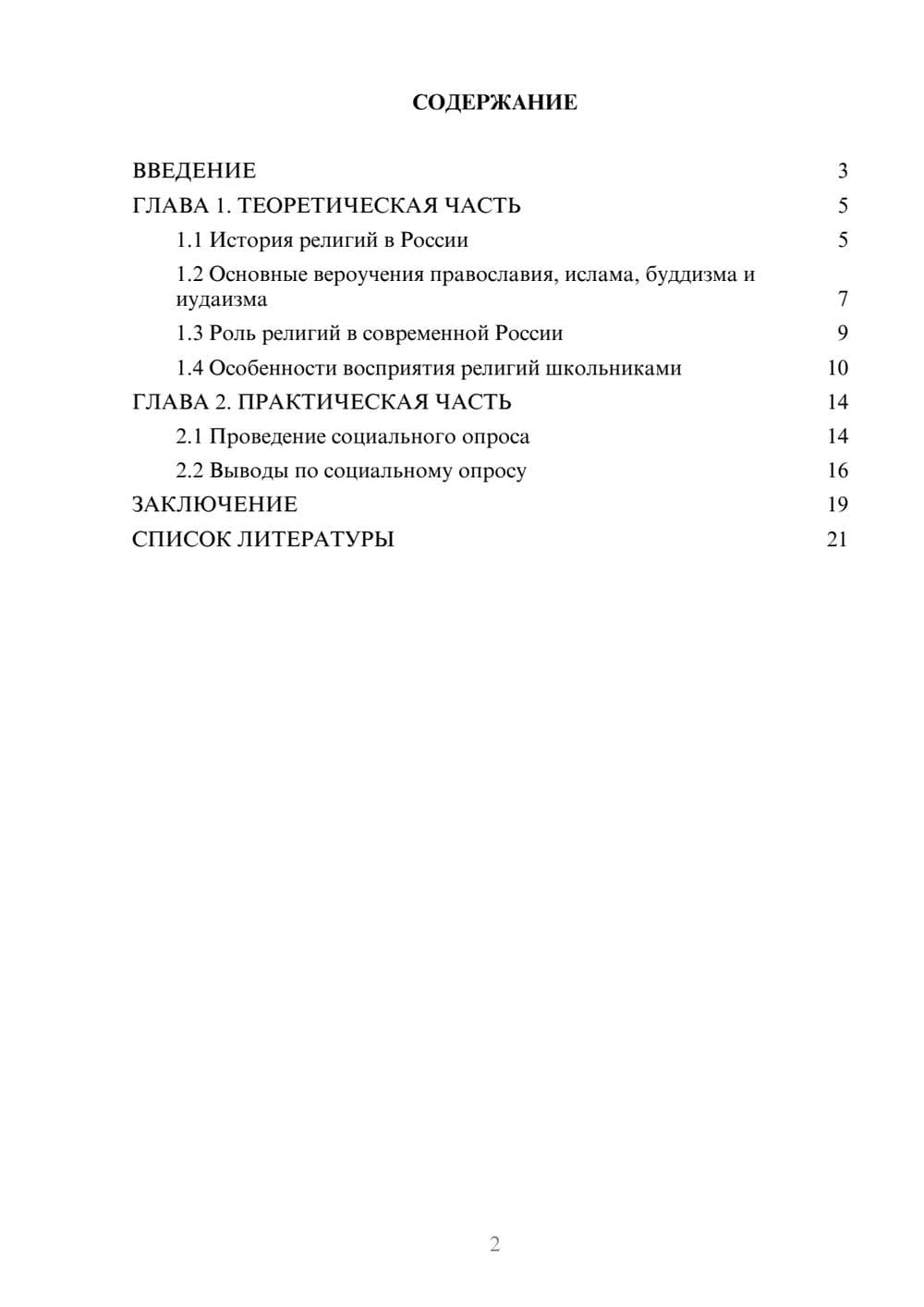 Предпросмотр проекта 2