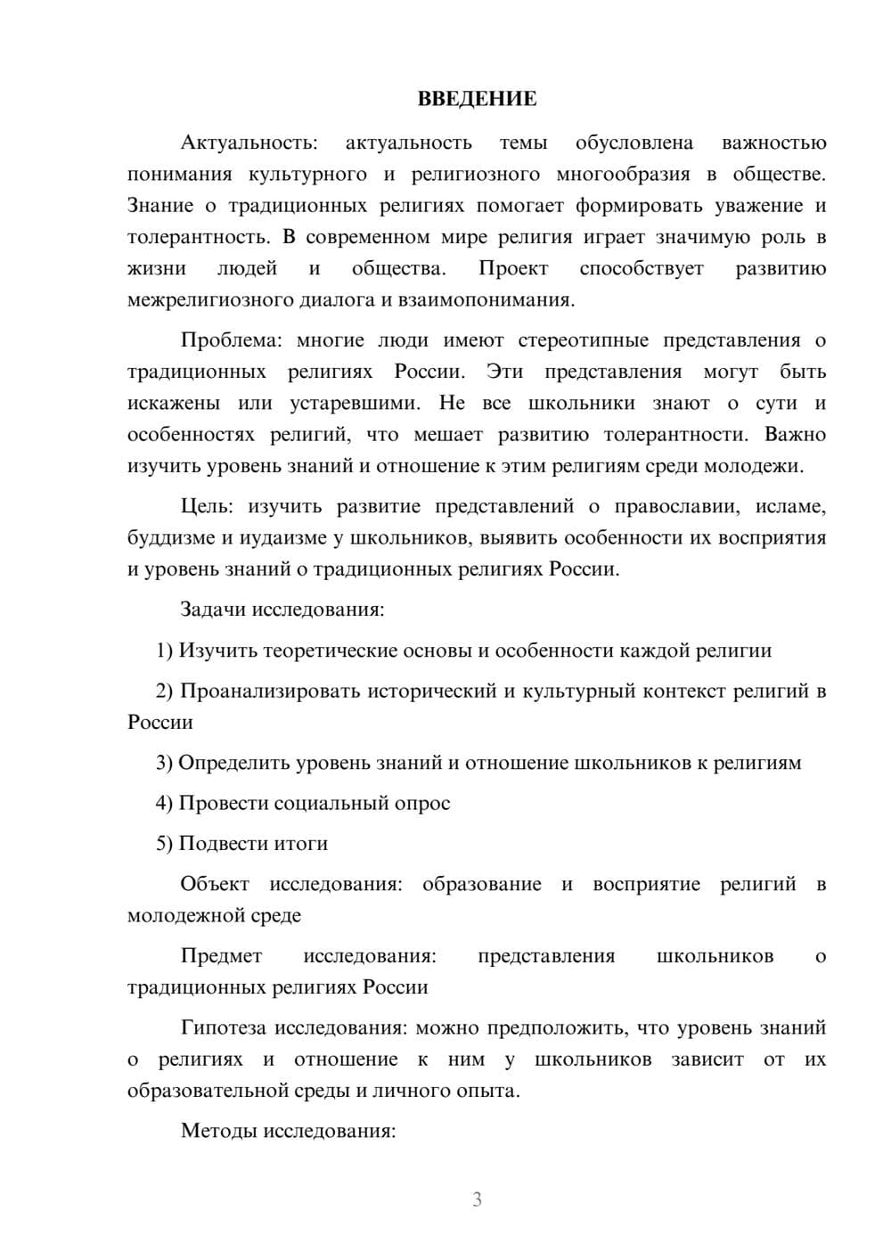 Предпросмотр проекта 3