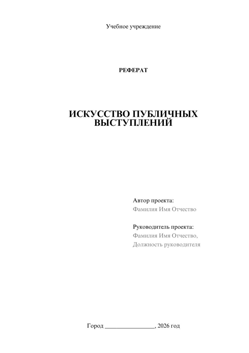 Предпросмотр реферата 1