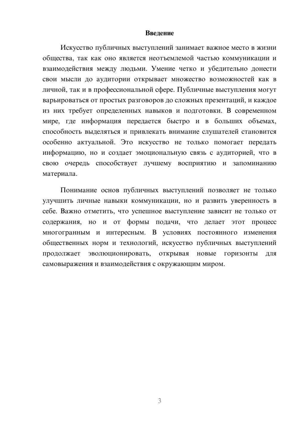 Предпросмотр реферата 3