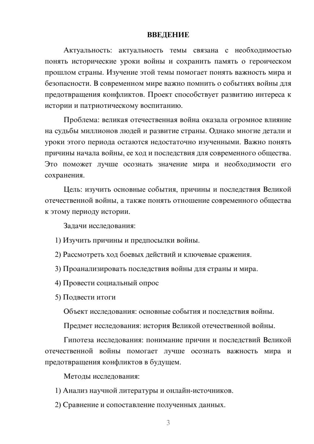 Предпросмотр проекта 3