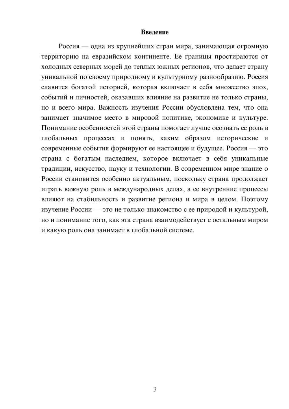 Предпросмотр доклада 3
