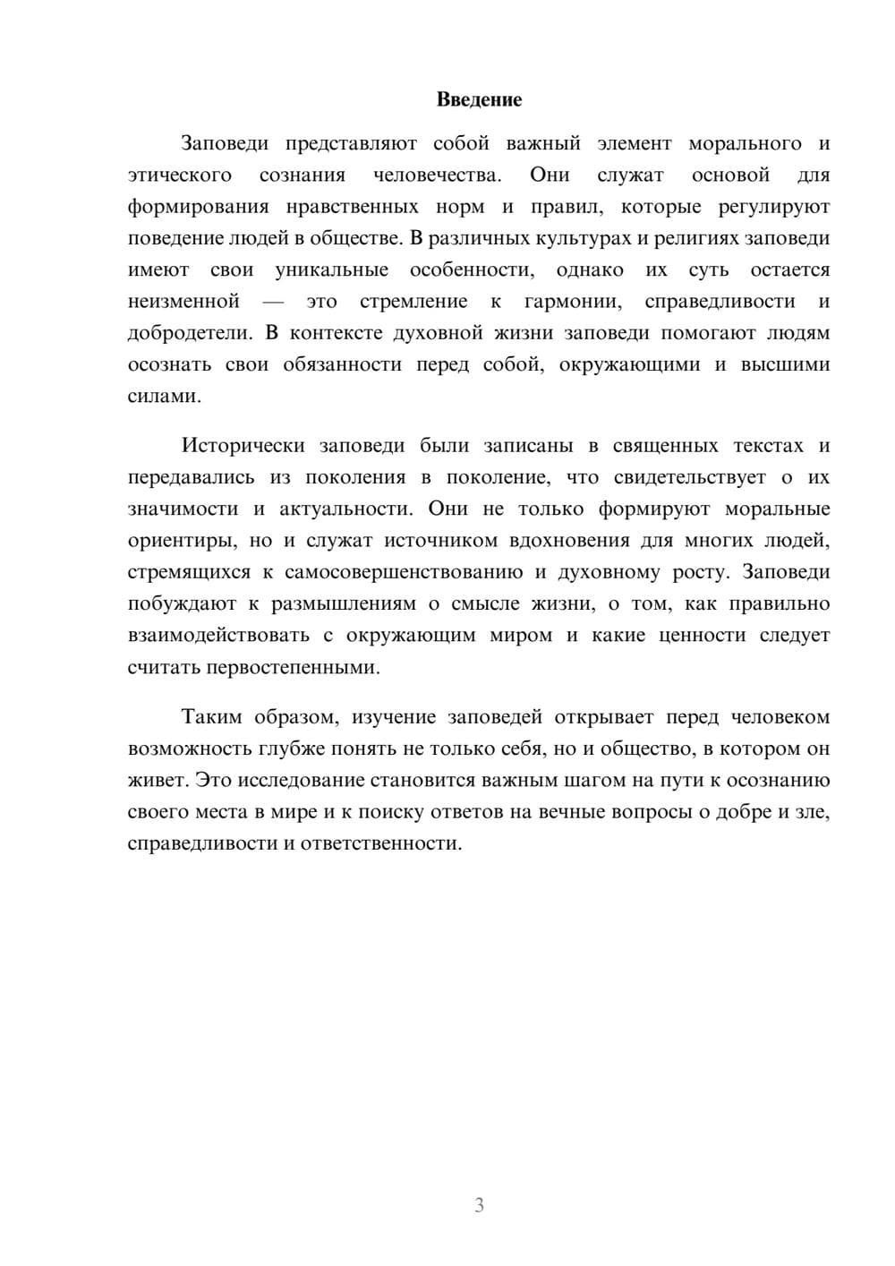 Предпросмотр реферата 3