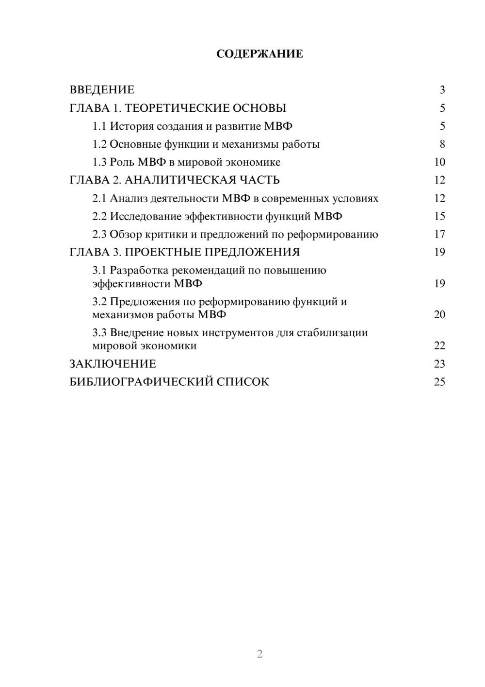 Предпросмотр курсовой работы 2