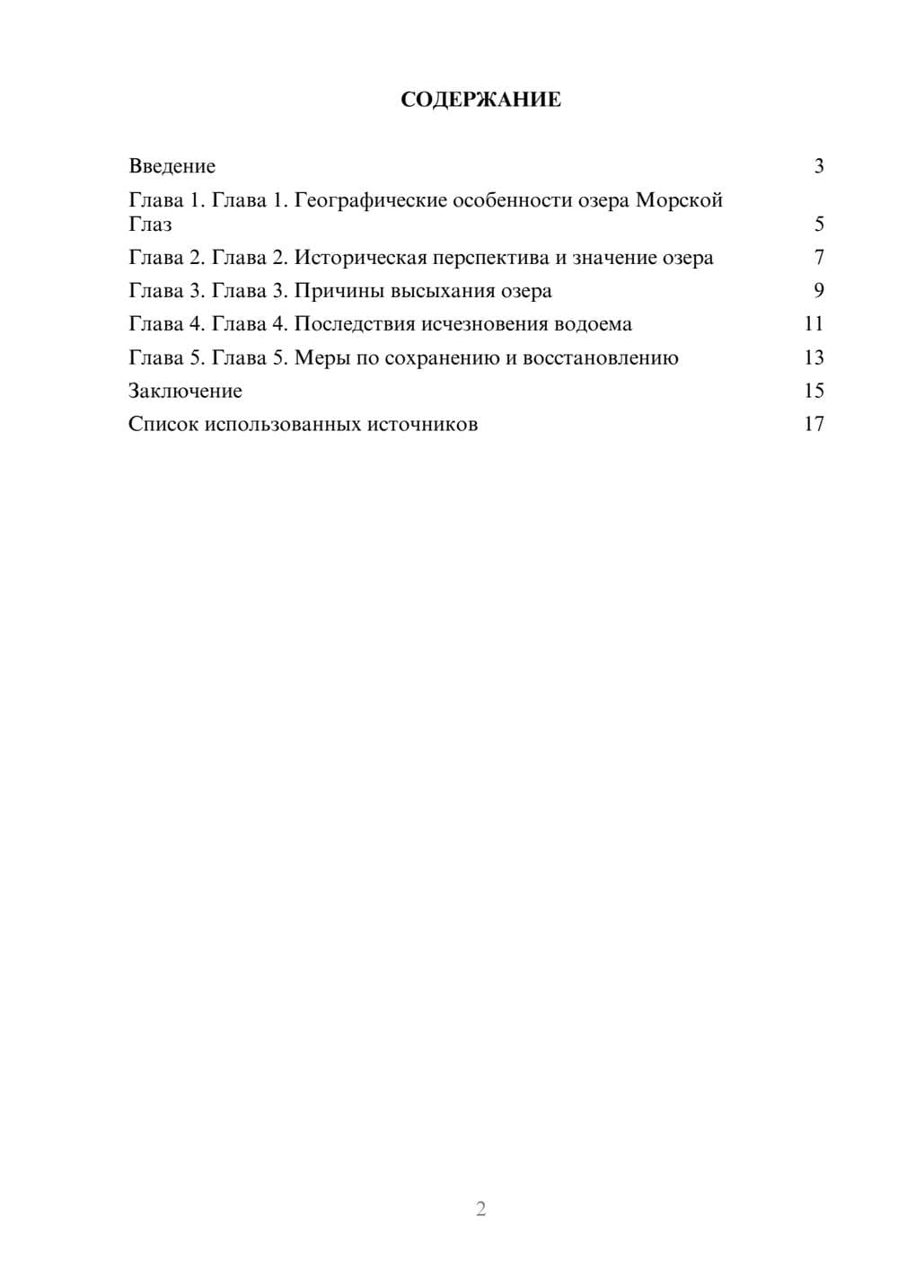 Предпросмотр реферата 2