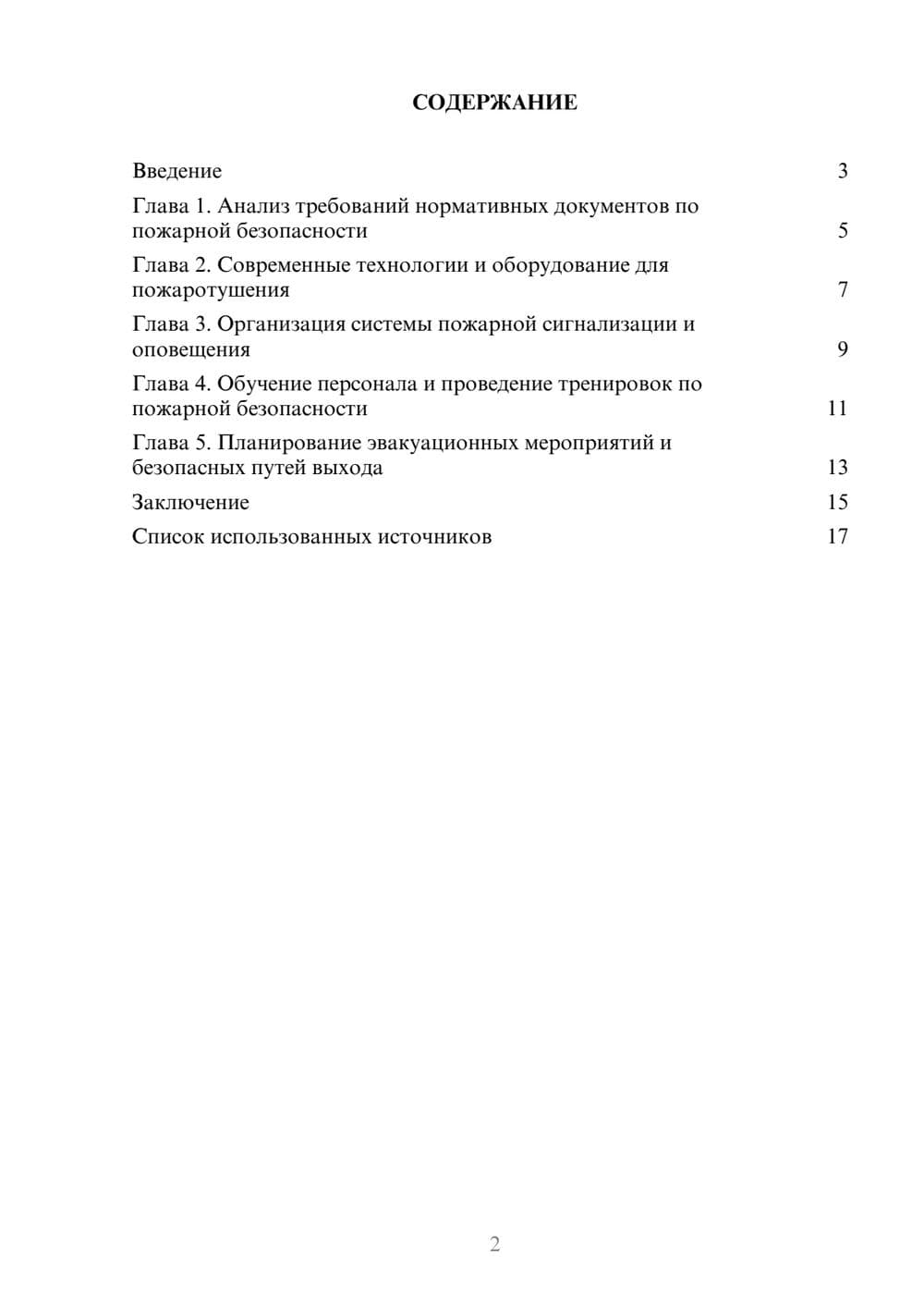 Предпросмотр реферата 2