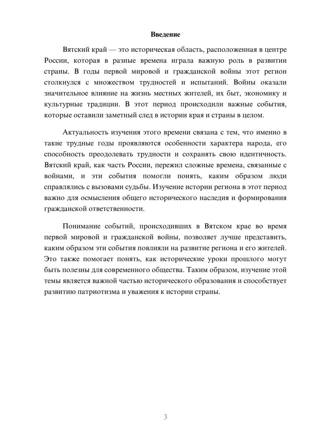 Предпросмотр доклада 3